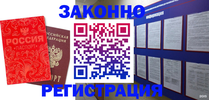 прописка регистрация в Магаданской области